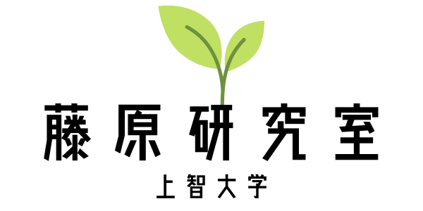 藤原研究室